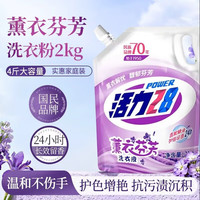 活力28 薰衣芬芳洗衣液超值多效洁净粒子薰衣草精油持久留香深度清洁 薰衣芬芳 4斤/2kg洗衣液*1袋