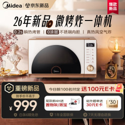 美的 2026新款小滋味微烤炸炖一体机家用变频微波炉烤箱空气炸锅不锈钢内胆23L复古F23G4