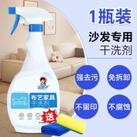 OTHER 科技布沙发专用清洗剂布艺清洁剂水干洗地毯床垫强力去污神器免拆