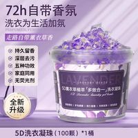 居家日用 5D洗衣凝珠留香珠三合一持久留香除螨除菌洗衣液正品官方旗舰店