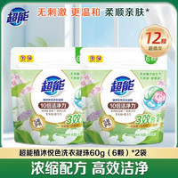 超能 洗衣凝珠留香珠洗衣珠60g袋抗串色发黄三合一持久留香10倍洁