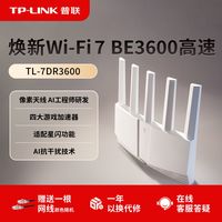 百亿补贴:普联 新品BE3600家用双频无线wifi7高速路由器全千兆网口