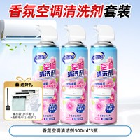 老管家 香氛空调清洗剂内外机专用强力去污清洁免拆
