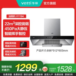 华帝 CXW-280-i11129T+CXW-270-i11194 大吸力 顶吸式抽油烟机