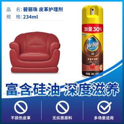 pledge 皮革清洁剂皮具护理剂清洁剂皮沙发清洁剂护理液真皮234ml