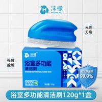 沫檬 浴室清洁剂厕所地面瓷砖专用多功能清洁刷卫浴玻璃水垢清洗剂