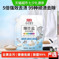 立白 爆炸盐免搓粉1.7kg微米级活氧泡瓦解顽固污渍去黄亮白除菌