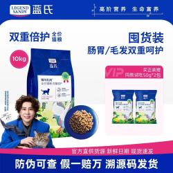蓝氏 猎鸟乳鸽全期猫粮10kg+试吃100g