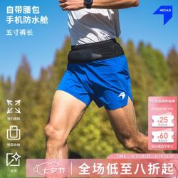 NEDAO 内道腰包5寸跑步短裤4.0男款多功能吸汗快干越野跑步训练裤 内道蓝 2XL