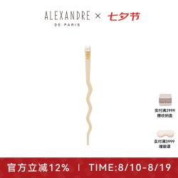 ALEXANDRE DE PARIS 自由发簪发饰轻复古风盘发发叉送女朋友 S米色