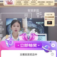海尔京东自营旗舰店直播抽奖
