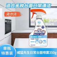 威猛先生 多用懒人水油污净日常台面喷雾厨房去油污强力清洗清洁剂