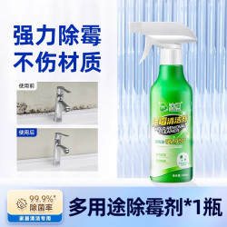 沫檬 墙体除霉剂去霉斑霉菌清洁剂墙面家用白墙壁防发霉喷雾神器