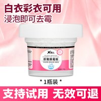 BCL 衣服去霉斑霉点清洁剂衣物除霉剂校服发霉漂白去黑除霉菌清洗神器
