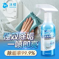 沫檬 玻璃清洁剂家用卫生间浴室玻璃水强力去污渍水垢多功能清洗剂