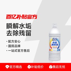 绿伞 水垢清除液900g