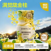 网易严选 爆香瓶浴室香氛空气清新剂 满觉陇金桂 400ml