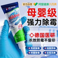 88VIP：德国除霉啫喱去霉神器家用厨房洗衣机胶圈去霉斑墙面防霉菌清洁剂