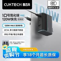 酷态科 10号SE充电器氮化镓120w/100w兼容PD快充头2C1A三口快充