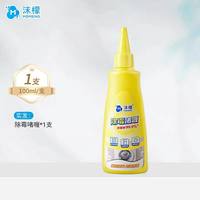 沫檬 除霉啫喱清除洗衣机冰箱胶圈霉菌去除墙体墙面霉斑浴室清洁剂