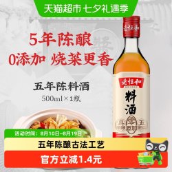 老恒和 0添加料酒500ml/瓶五陈年酿大米古法酿造调味品料调料黄酒