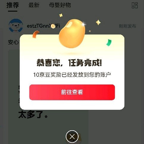 安心育儿圈发帖10京豆
