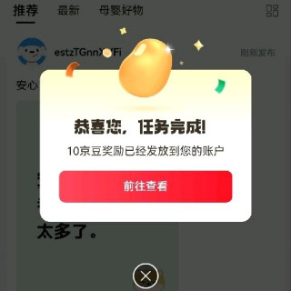 安心育儿圈发帖10京豆