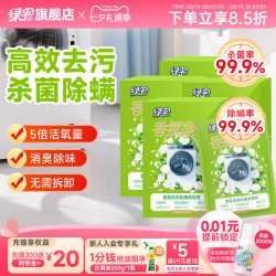 绿伞 杀菌除螨洗衣机槽清洁剂4盒