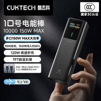 酷态科 10号充电宝10000毫安电能棒150W多口快充适用小米华为苹果笔记本