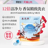 偶爱你 感官四季洗衣凝 15g*4颗