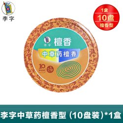 李字 檀香中草药清香宜人醒脑提神整箱饭店蚊香辟臭驱异味正品
