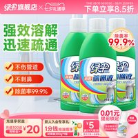 绿伞 液体管道疏通剂强效溶解500g*3瓶通下水道马桶厨房油污清洁剂