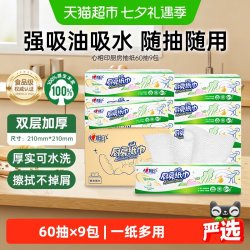 心相印 厨房抽纸2层60抽9包大张厨房专用纸巾吸油纸
