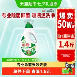 碧浪 除菌洗衣液去渍家用，700g