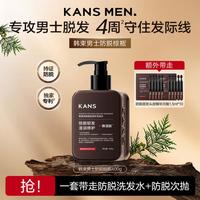 韩束 男士洗发水洗护套装强韧滋养固发韧发修护滋养