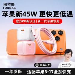 图拉斯 适用苹果iPhone17ProMax充电器华为充电头手机快充线数据线小冰块