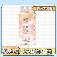 88VIP:清风 丝柔挂抽4层M码悬挂式大包餐巾面巾纸卫生纸巾