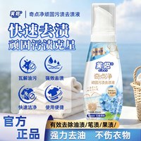 芙妞旗舰店去油渍衣服去油王顽固油渍神器去污渍不伤衣去油清洁剂