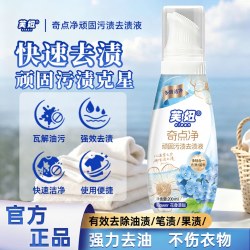 芙妞旗舰店去油渍衣服去油王顽固油渍神器去污渍不伤衣去油清洁剂
