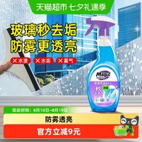 88VIP:妙管家 玻璃清洁剂500g清洗家用擦玻璃水防雾透亮强力去污去水渍