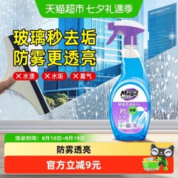妙管家 玻璃清洁剂500g清洗家用擦玻璃水防雾透亮强力去污去水渍