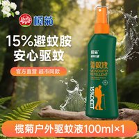 榄菊 避蚊胺驱蚊液防蚊虫叮咬家用户外露营出行蚊香液官方旗舰店