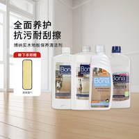 Bona 瑞典Bona博纳 实木地板上光保养剂 家用防滑高光哑光低光护理剂