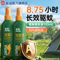 榄菊 避蚊胺驱蚊液防蚊虫叮咬家用户外露营出行蚊香液官方旗舰店