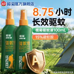 榄菊 避蚊胺驱蚊液防蚊虫叮咬家用户外露营出行蚊香液官方旗舰店