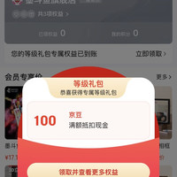 墨斗鱼旗舰店入会等级礼包实测100京豆