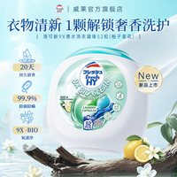 88VIP：威露士 清可新9X香水洗衣凝珠除菌留香柚子姜花威露士旗舰店