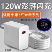 COCO&ZOZO 新3C认证适用小米全系列120W充电器超级快充插头快充头数据线套装