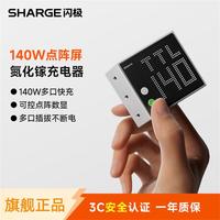 SHARGE 点阵屏充电器140W氮化镓pd快充屏显Type-c多口100W插头适用苹果17