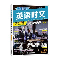 当当网旗舰店】2027新版31期快捷英语时文阅读理解七年级小升初九八年级中考小学三四五六30期2026热点完形填空初中传统文化写作